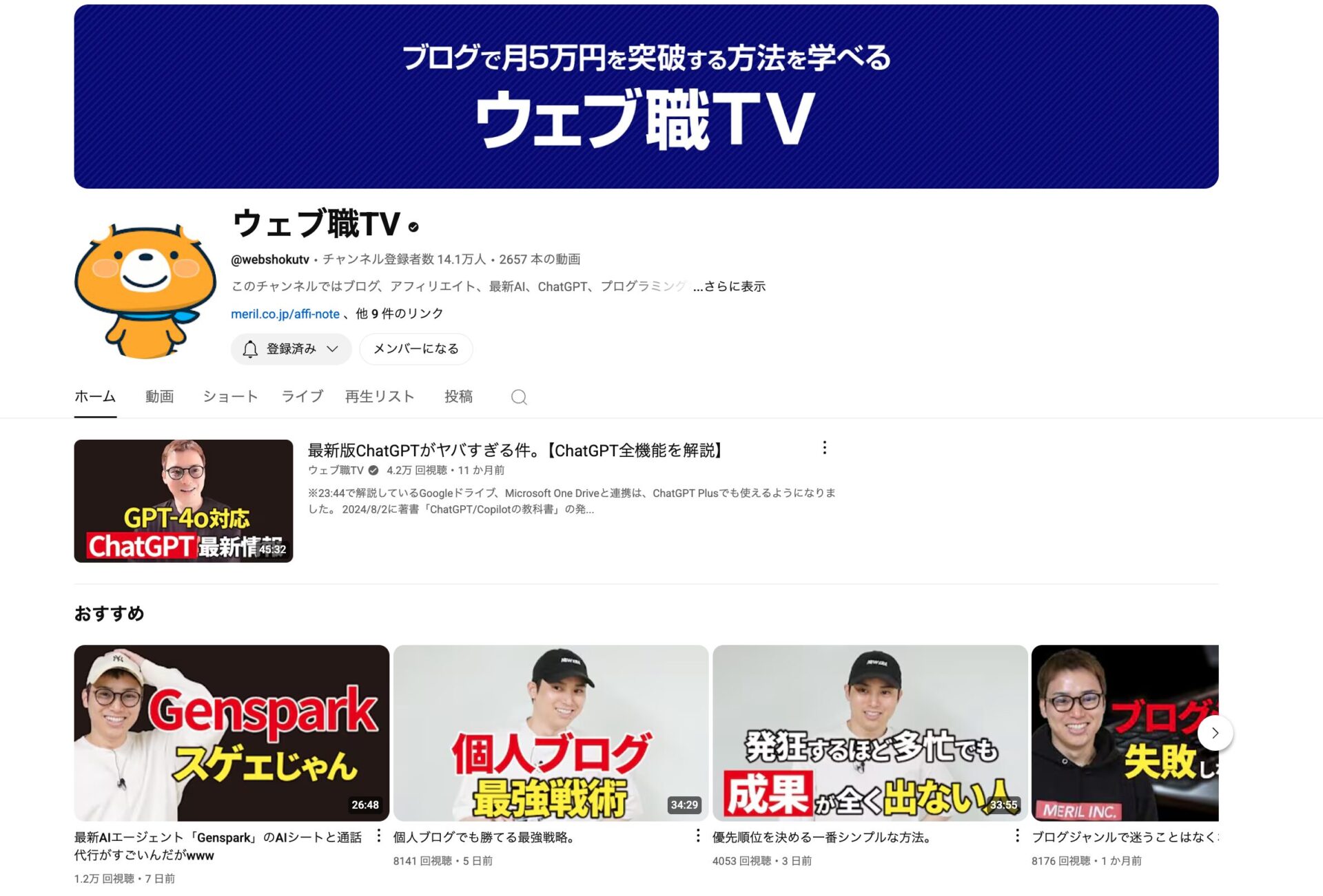 WEB職TVのトップ画像