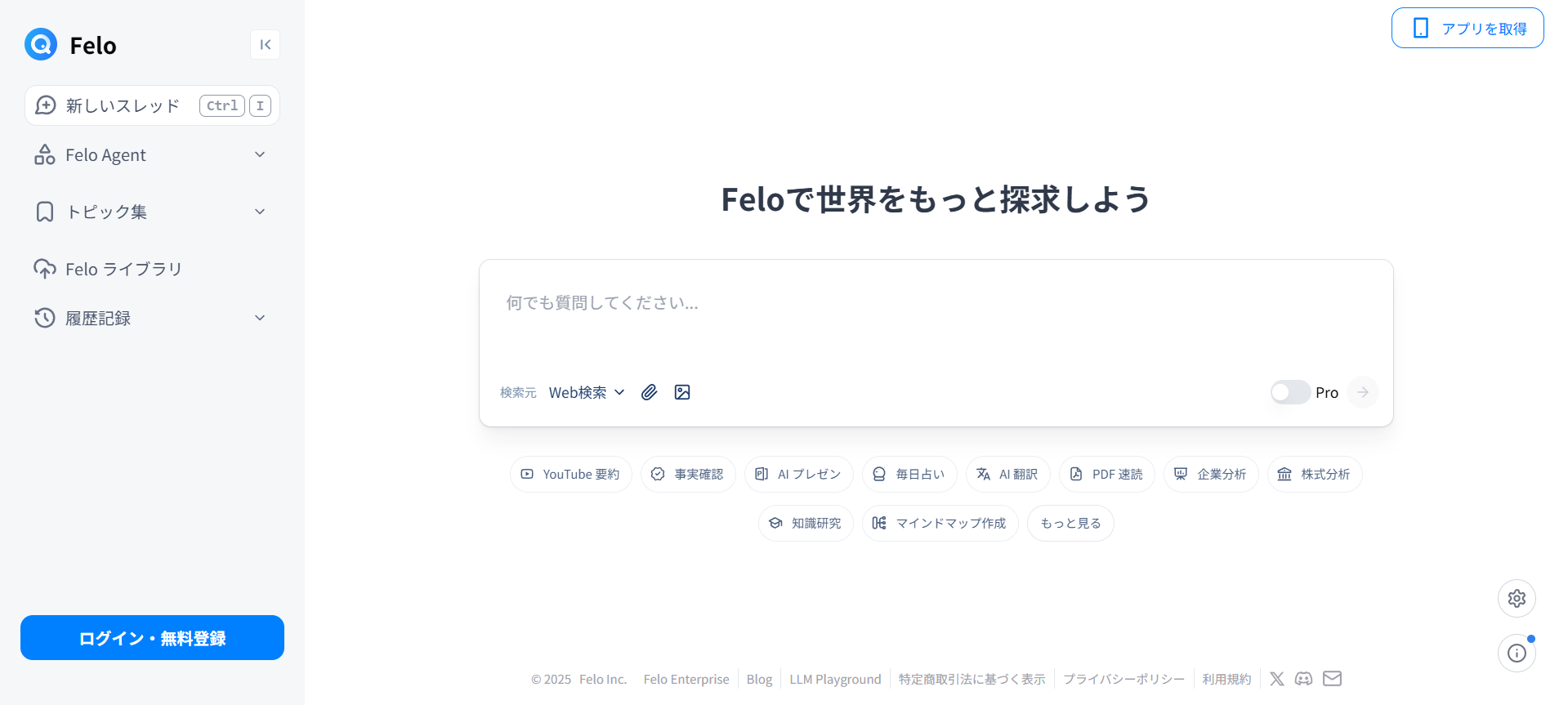 Feloの公式サイトのトップ画面