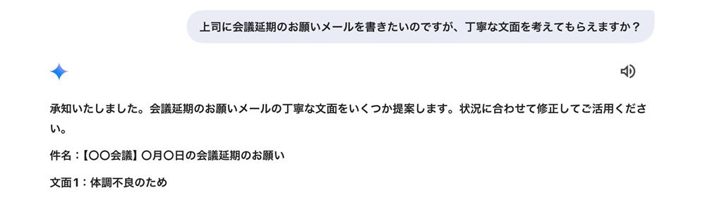 Geminiで作成した会議延期のお願いメール①