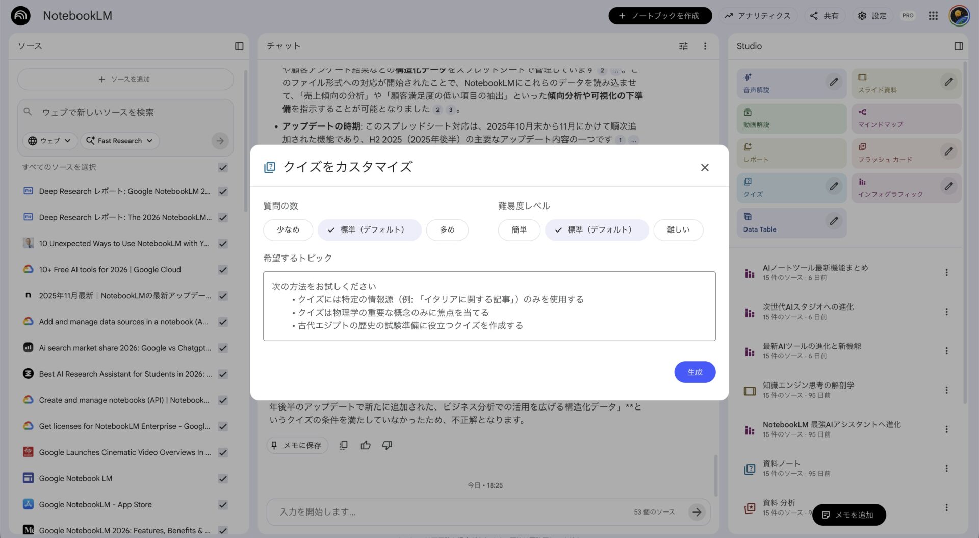 NotebookLMのテスト作成機能：質問数や難易度、トピックを指定する設定画面