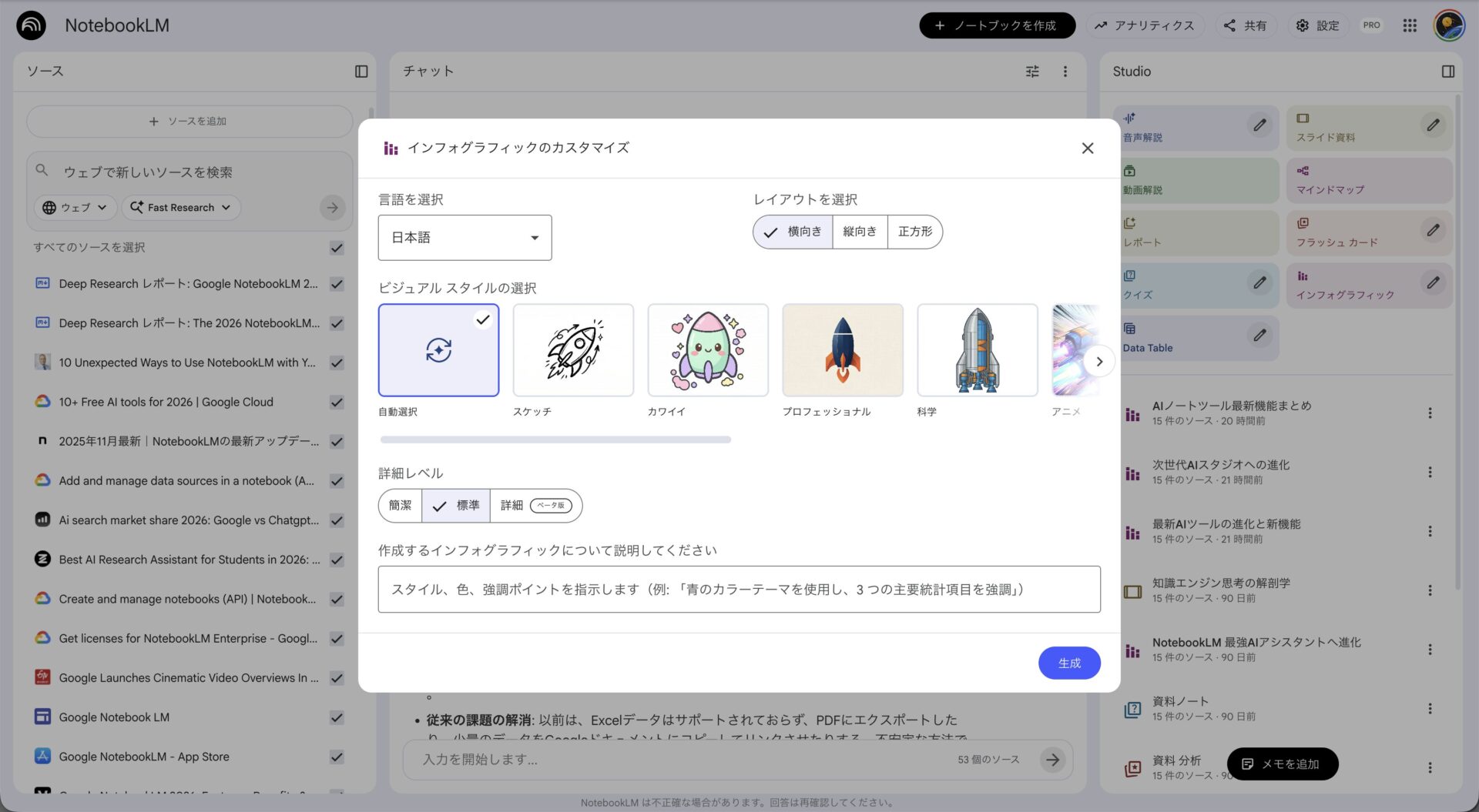 NotebookLMのインフォグラフィック作成機能：レイアウトや詳細レベルの指定画面