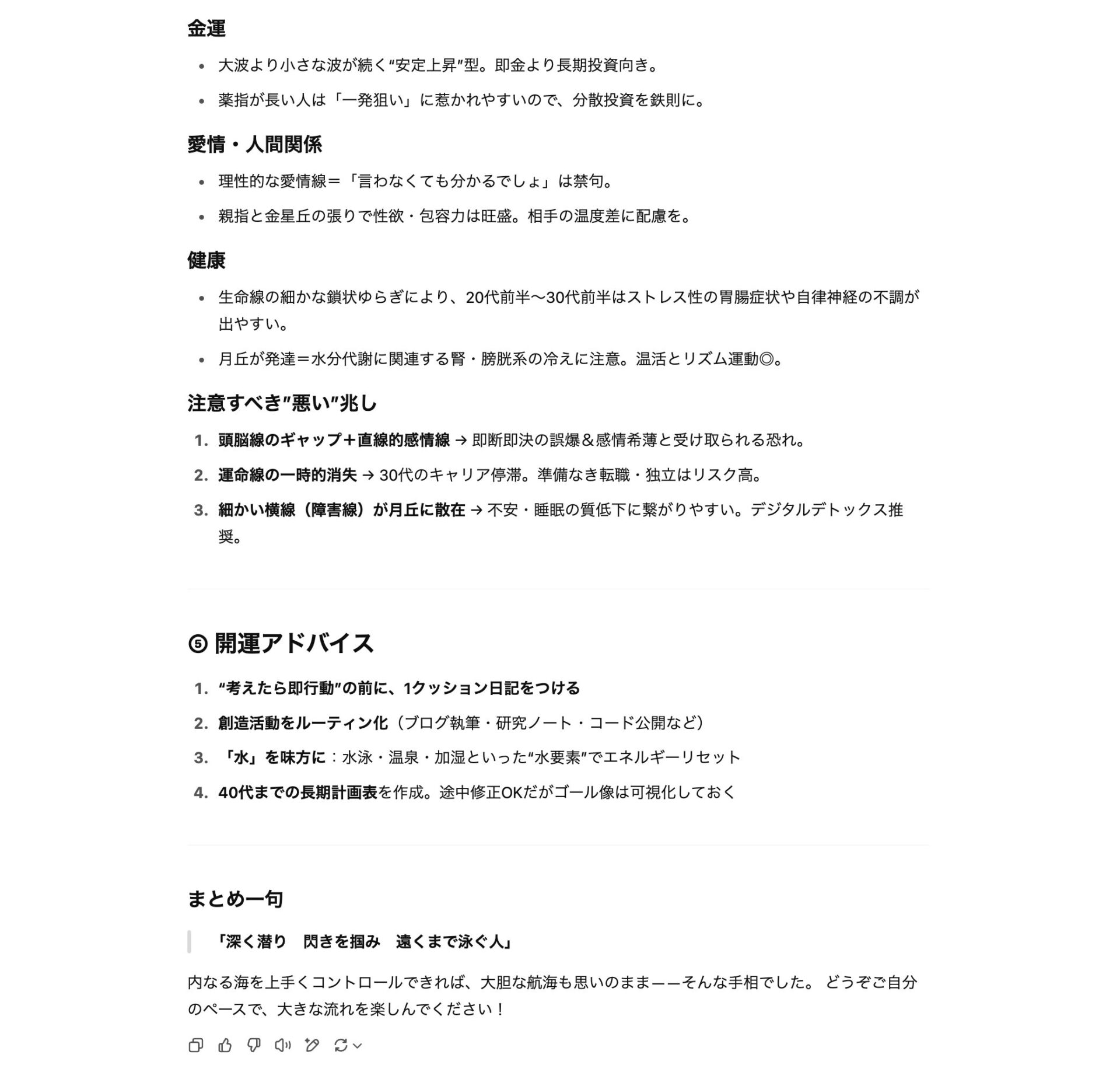 筆者がChatGPTに忖度なしで手相占いしてもらった画像