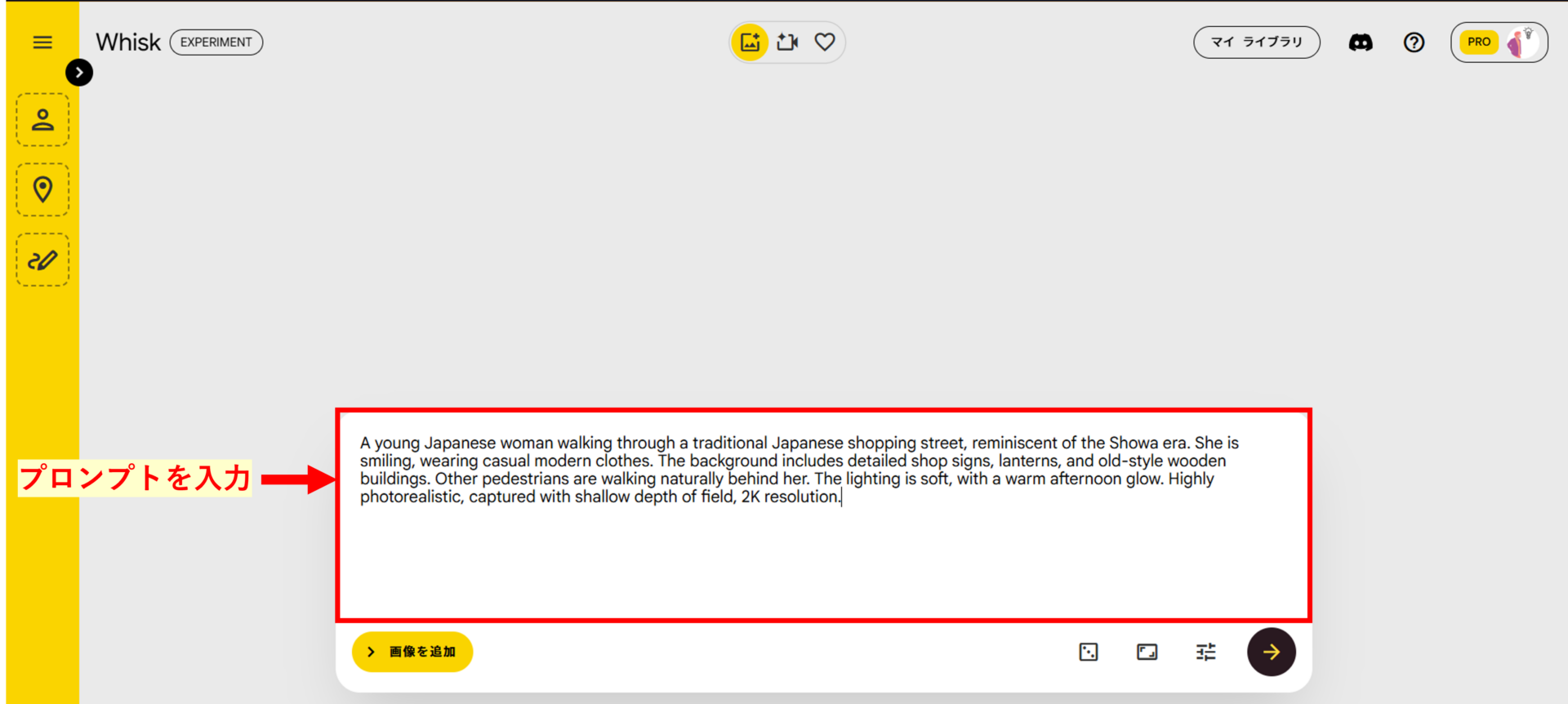 Whiskにプロンプトを入力する方法を示している画像