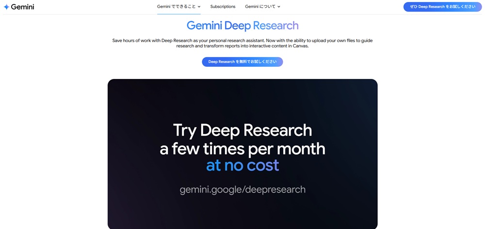 Gemini Deep Researchのトップ画面