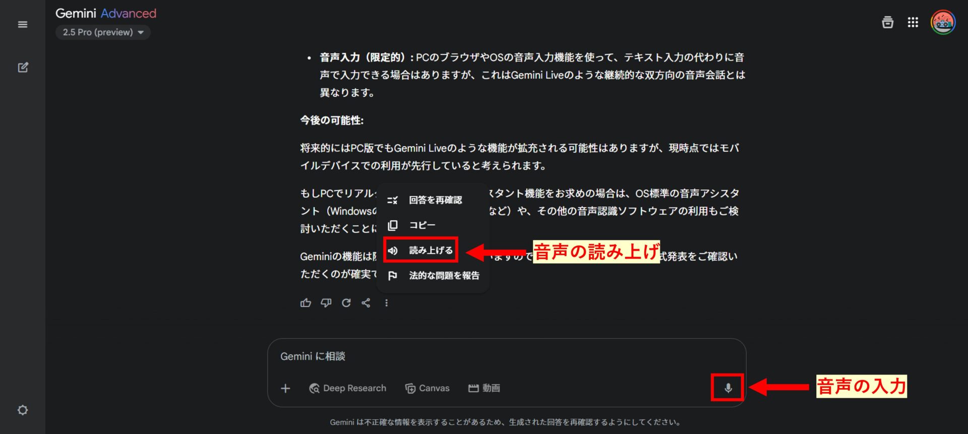 PC版Geminiの画面で、音声入力ボタンと音声の読み上げ機能の位置を示した画像