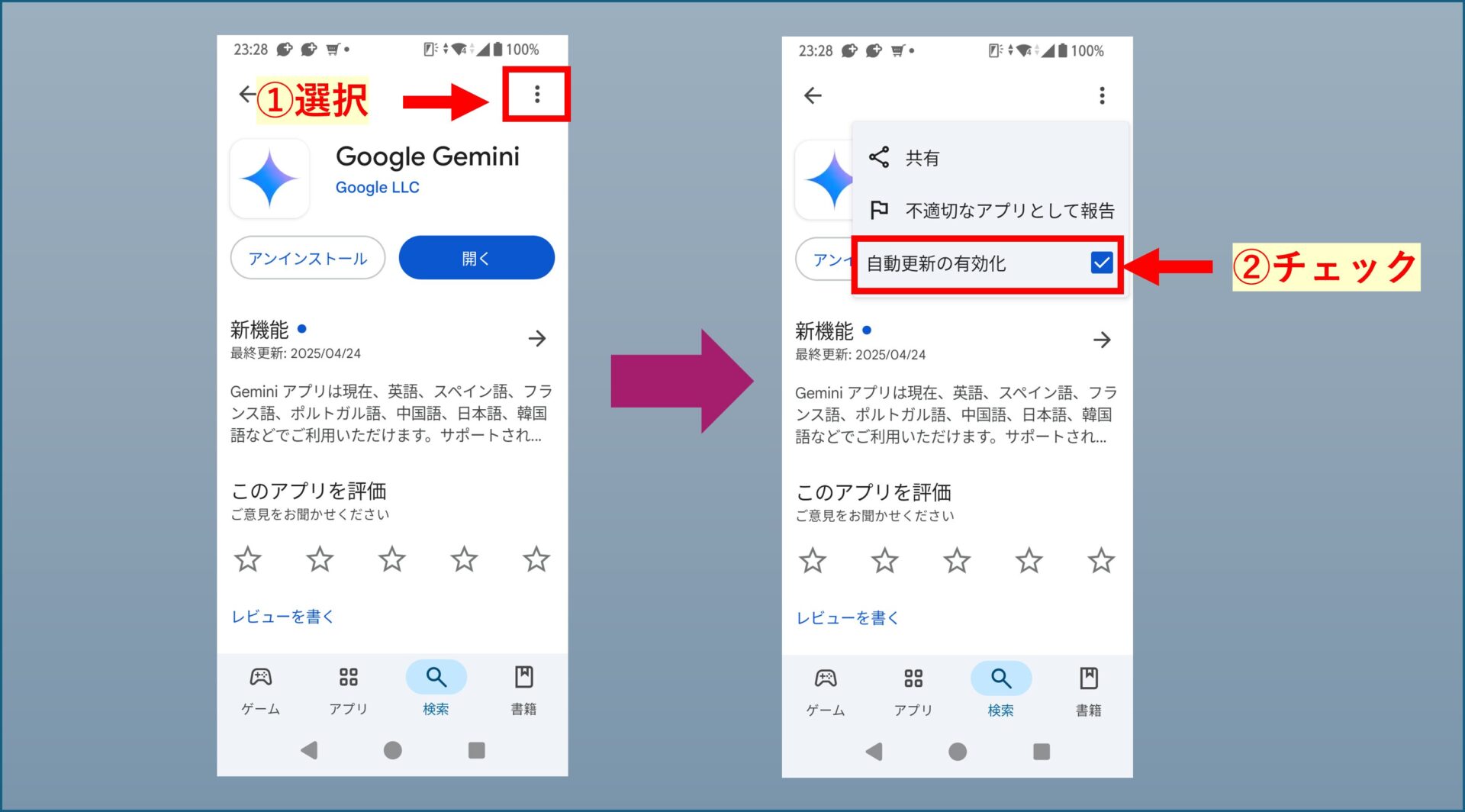 Google PlayでGeminiアプリの自動更新を有効にする手順を示した画面
