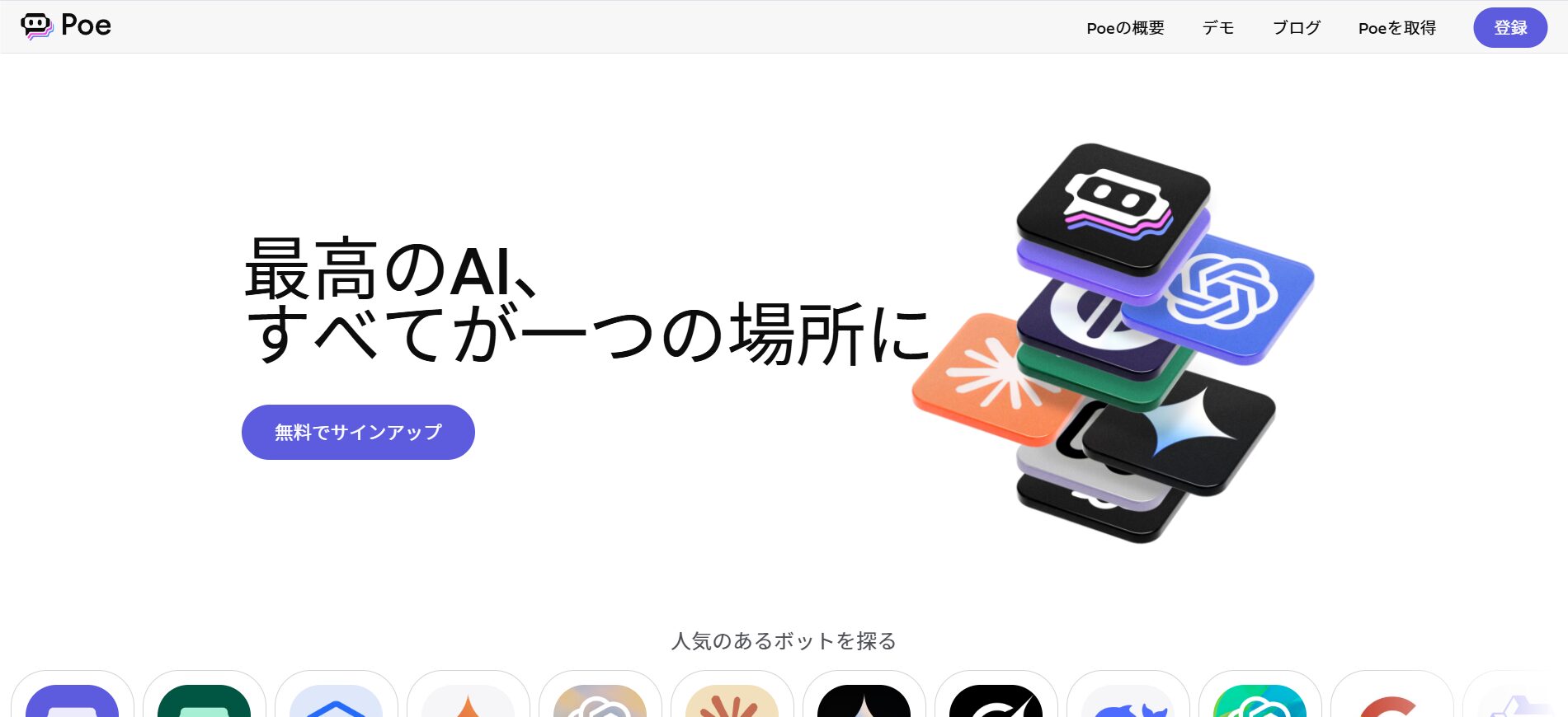 Poeの公式サイトのトップ画面