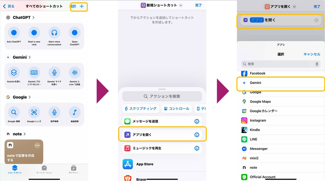 Appleの「ショートカット」アプリを使用