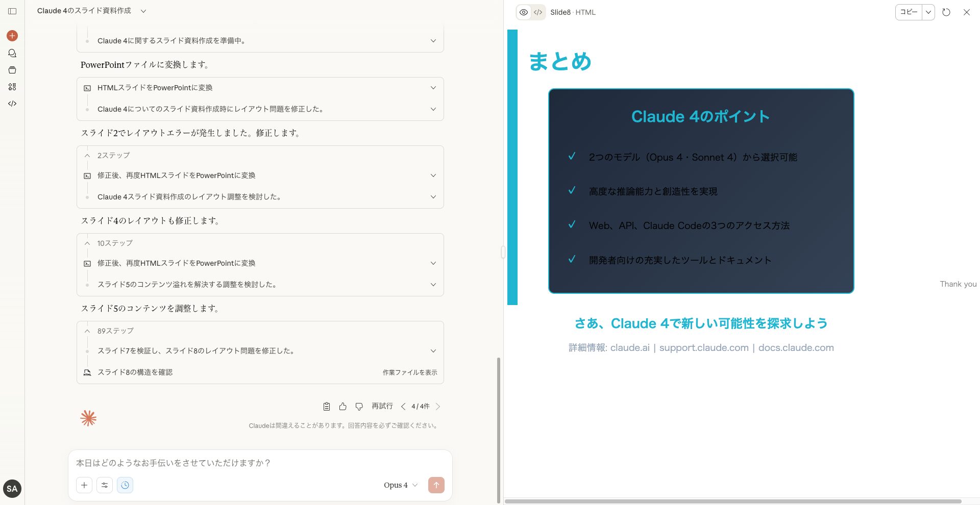 Claude 4で資料を作成を依頼し出力した結果を示す画像