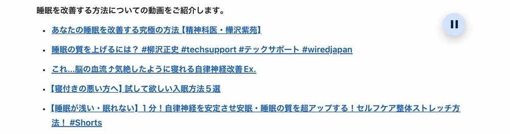 Geminiで睡眠に役立つ動画を調べた様子を示した画像