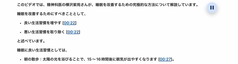 Geminiで動画の要約を実施した際の様子を示した画像