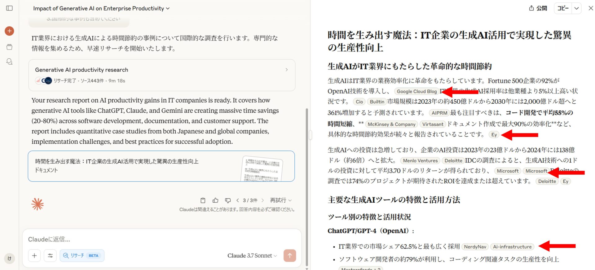 Claudeの「Advanced Research」機能で生成されたレポート例