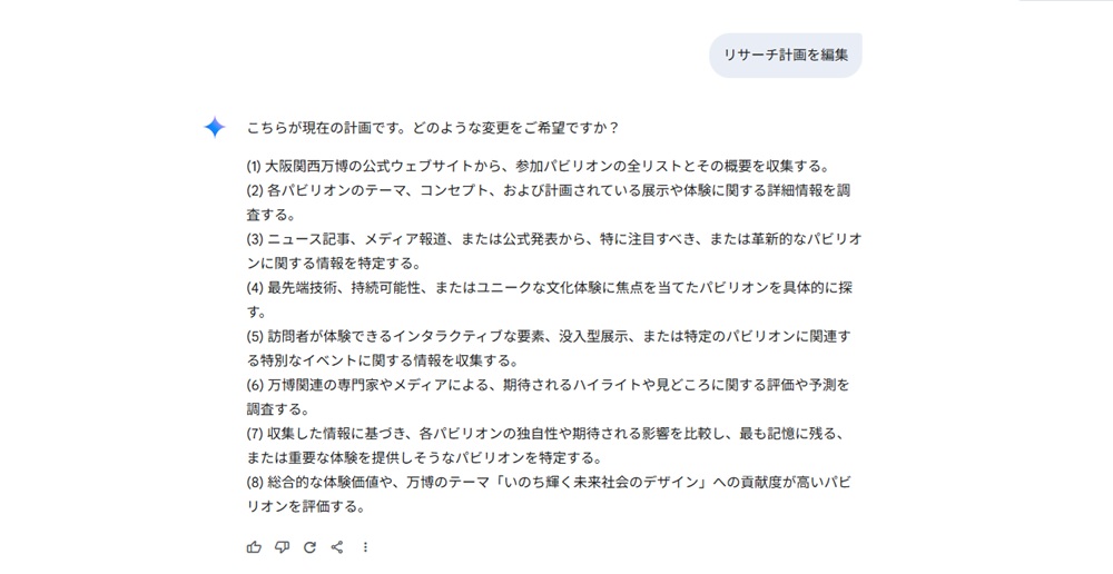 パソコンからGemini Deep Researchを使用する方法③