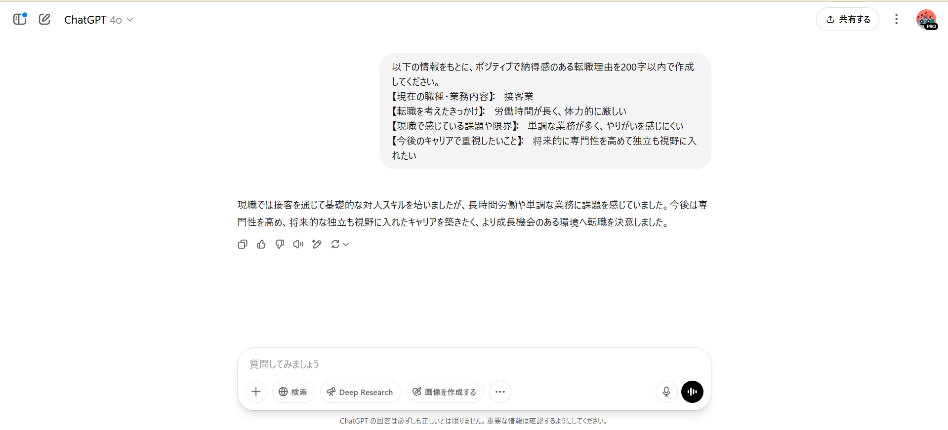 転職理由をChatGPTで出力している画像
