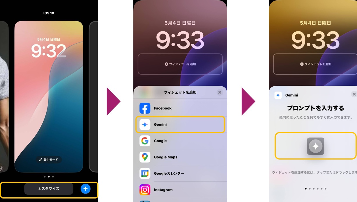 ロック画面ウィジェットからのGeminiの呼び出し方