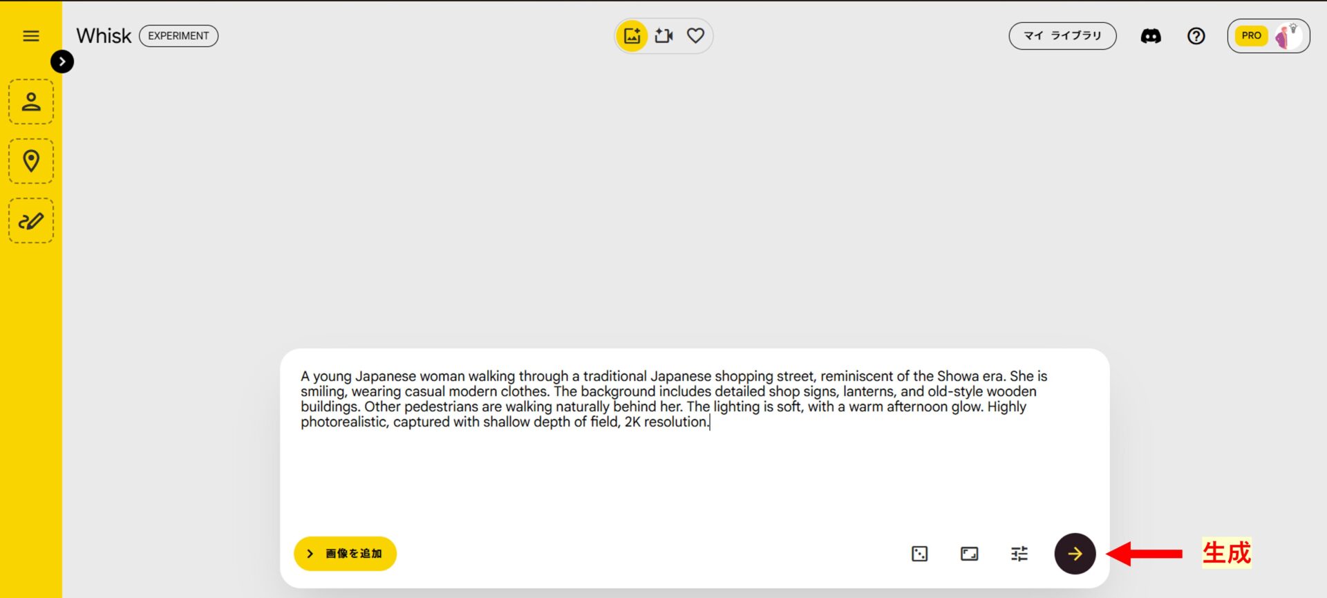 Whiskで画像を生成する方法を示す画像