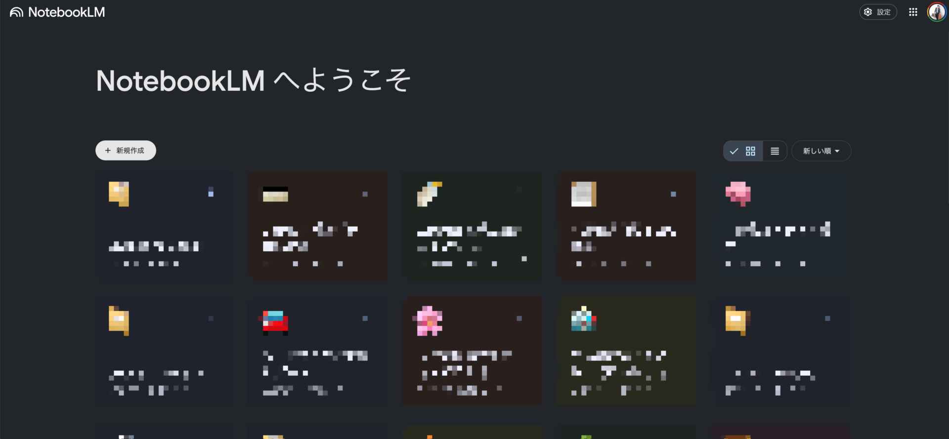 Notebook LMのログイン直後の画像