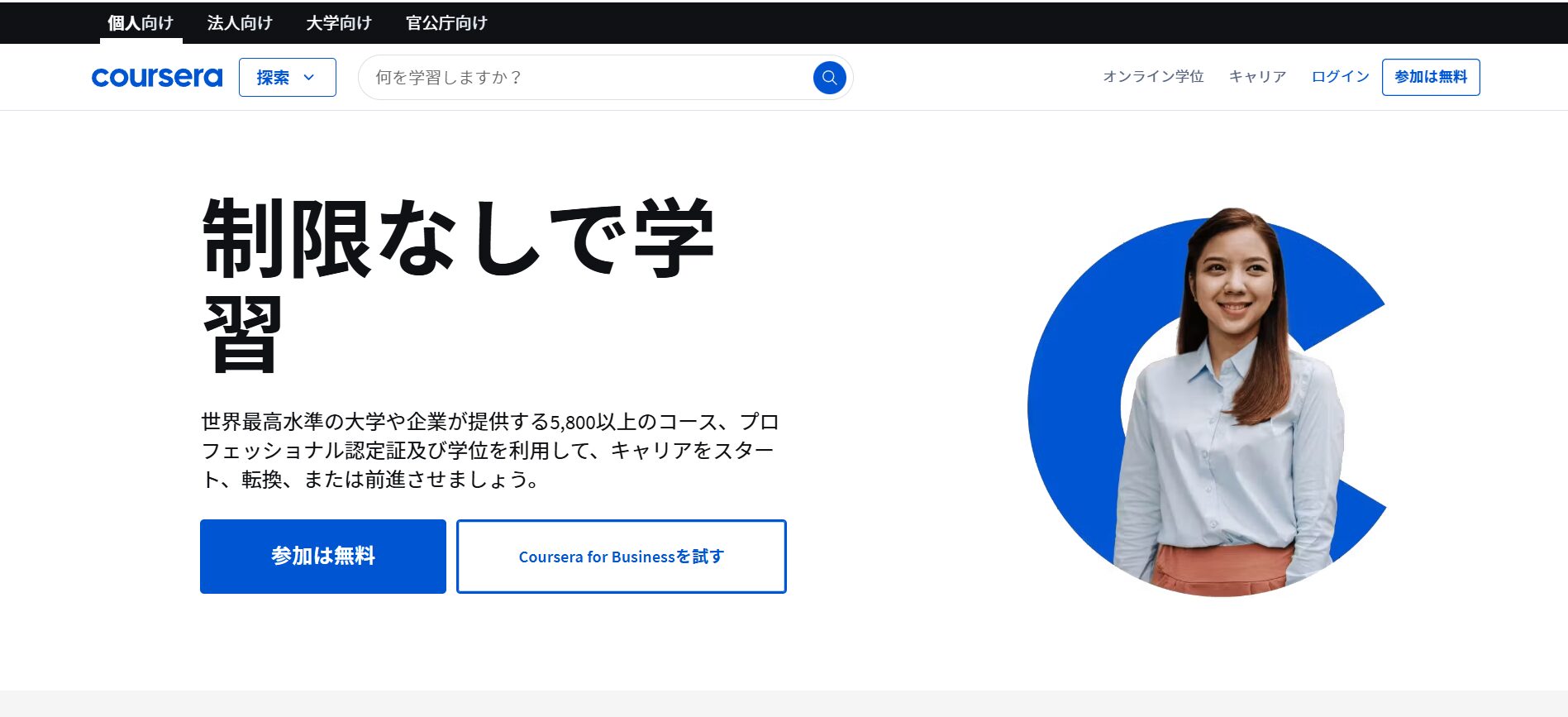 AIを無料で学べるサイトとしてCourseraを紹介している画像