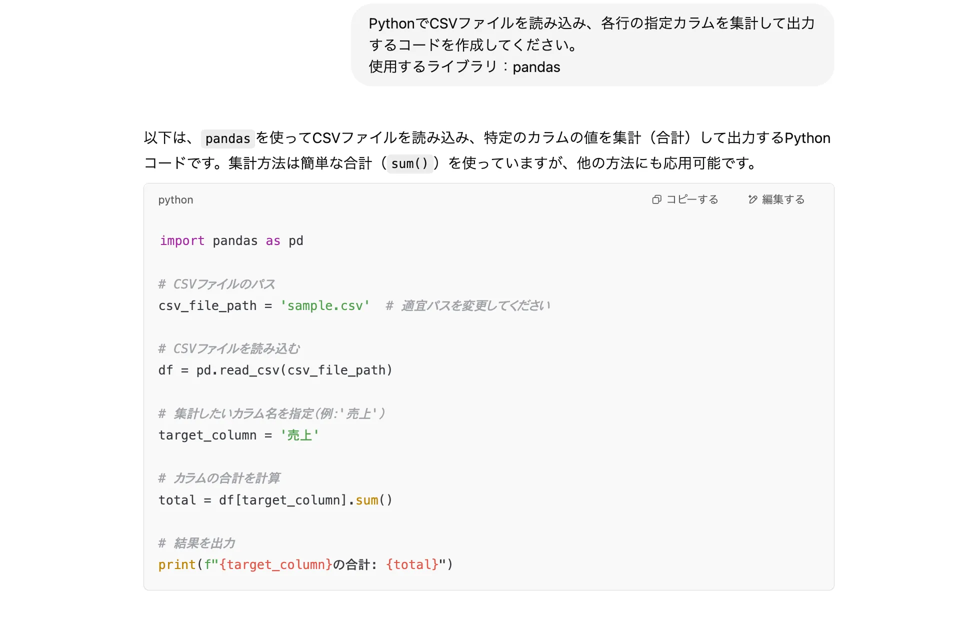 ChatGPTの無料版で作成したPythonコード