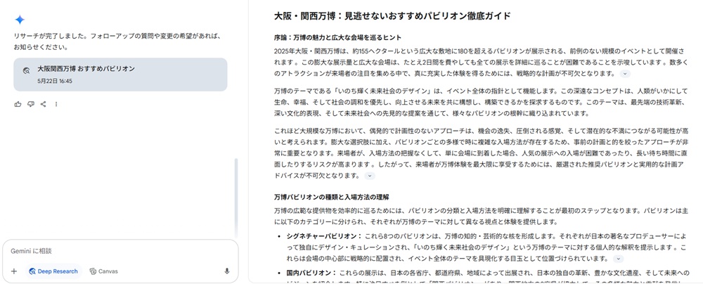 パソコンからGemini Deep Researchを使用する方法⑤