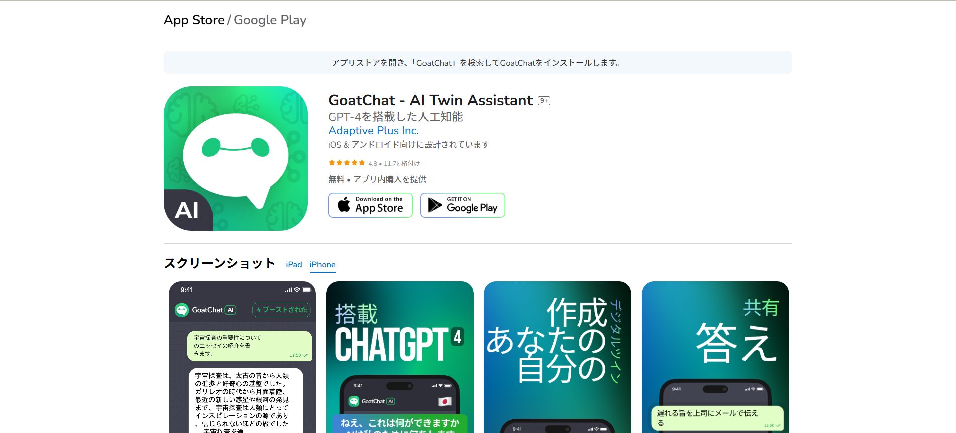 Goat Chatの公式サイトのトップ画面