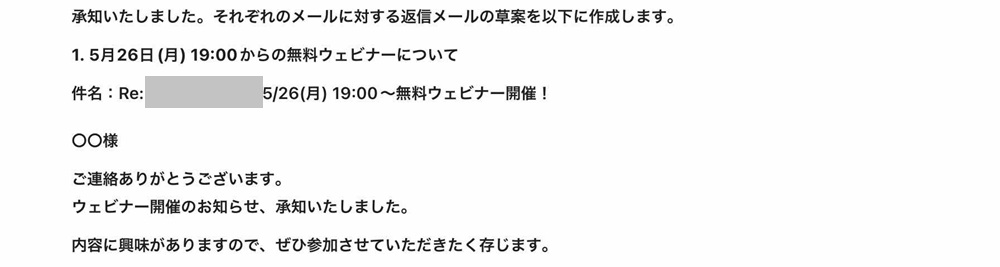 Geminiでメールの返信内容の草案を作った様子を示した画像