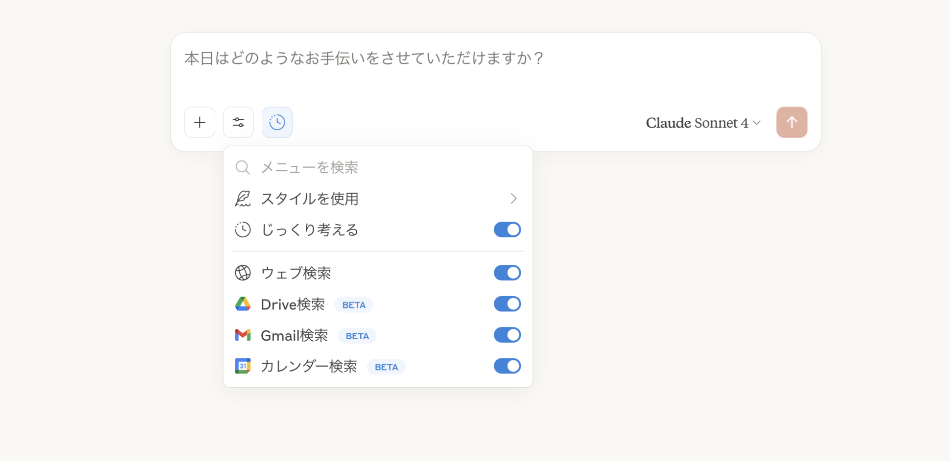 ClaudeとGoogle Workspaceを連携した様子が映されたスクリーンショット画像