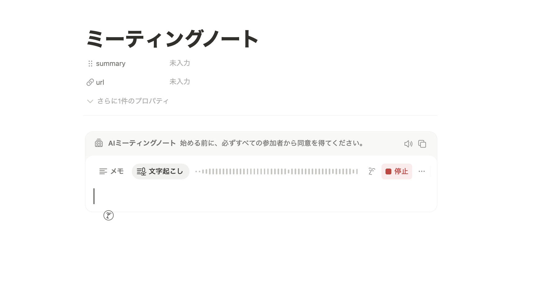 Notion AIのAIミーティングノートを利用している様子を映したスクリーンショット画像