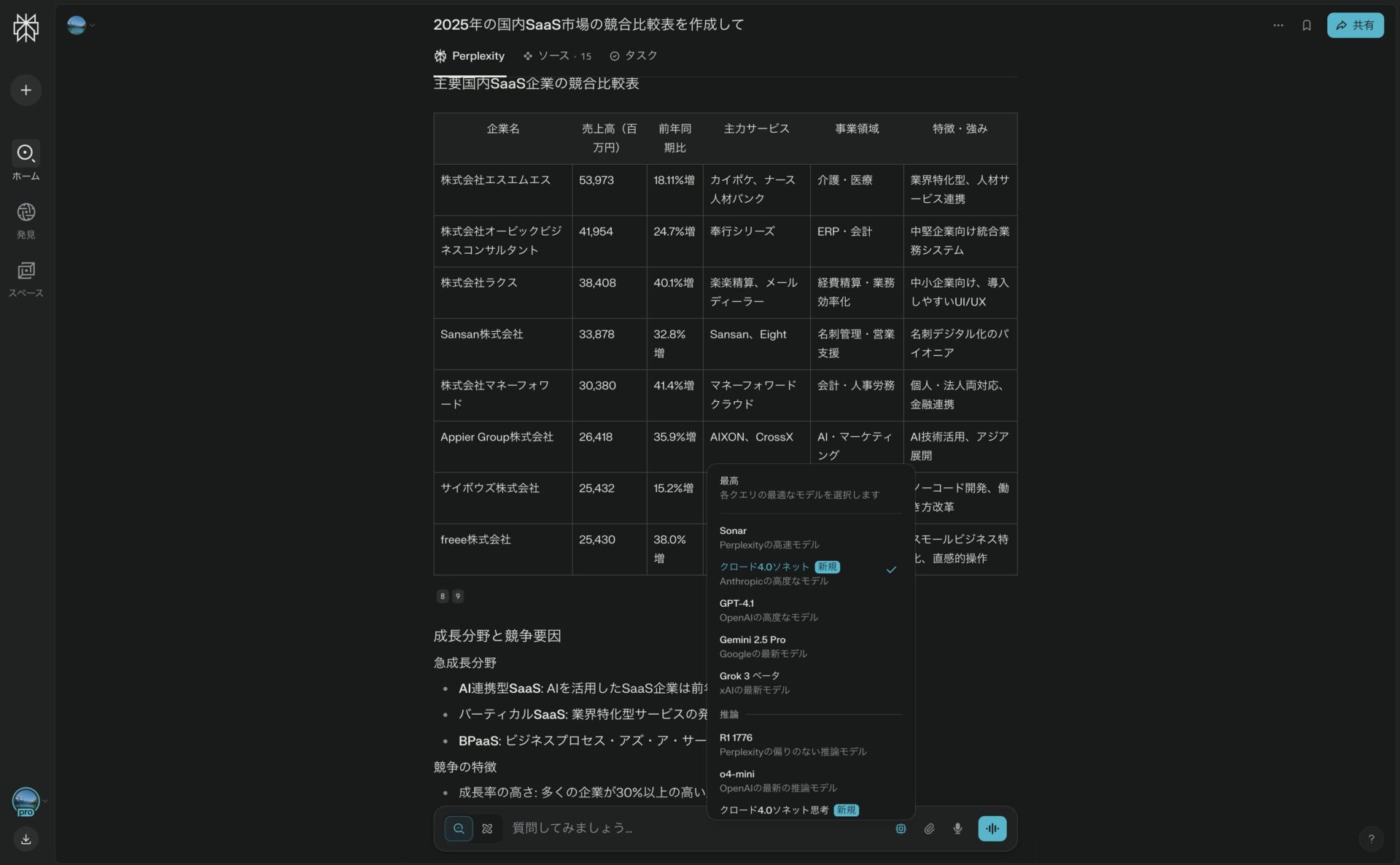 PerplexityでClaude4を指定して調査した結果のスクリーンショット画像