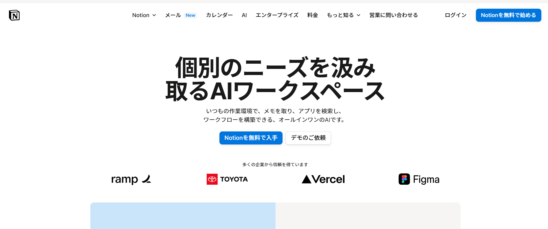 Notionの公式サイトのトップ画面