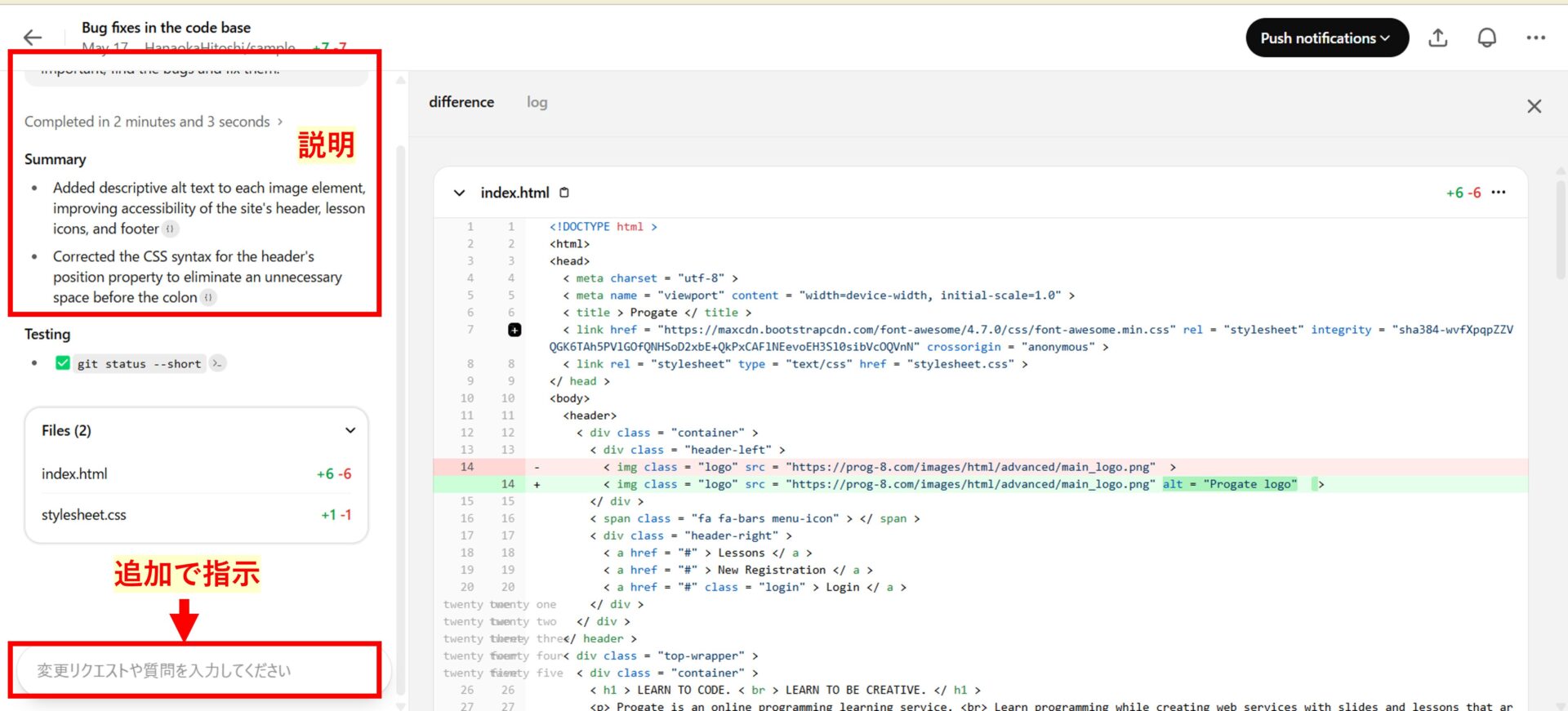 Codexによるコード修正後の画面。左側に修正内容の要約(Summary)と変更ファイル一覧が表示され、右側にはindex.htmlの差分が確認できる。「変更リクエストや質問を入力してください」と書かれた入力欄が下部にある。