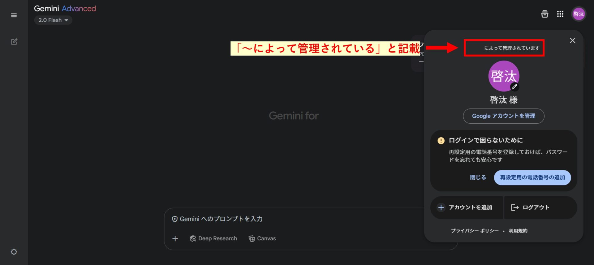 Googleアカウントが組織（Google Workspace）によって管理されているかどうかを確認する方法