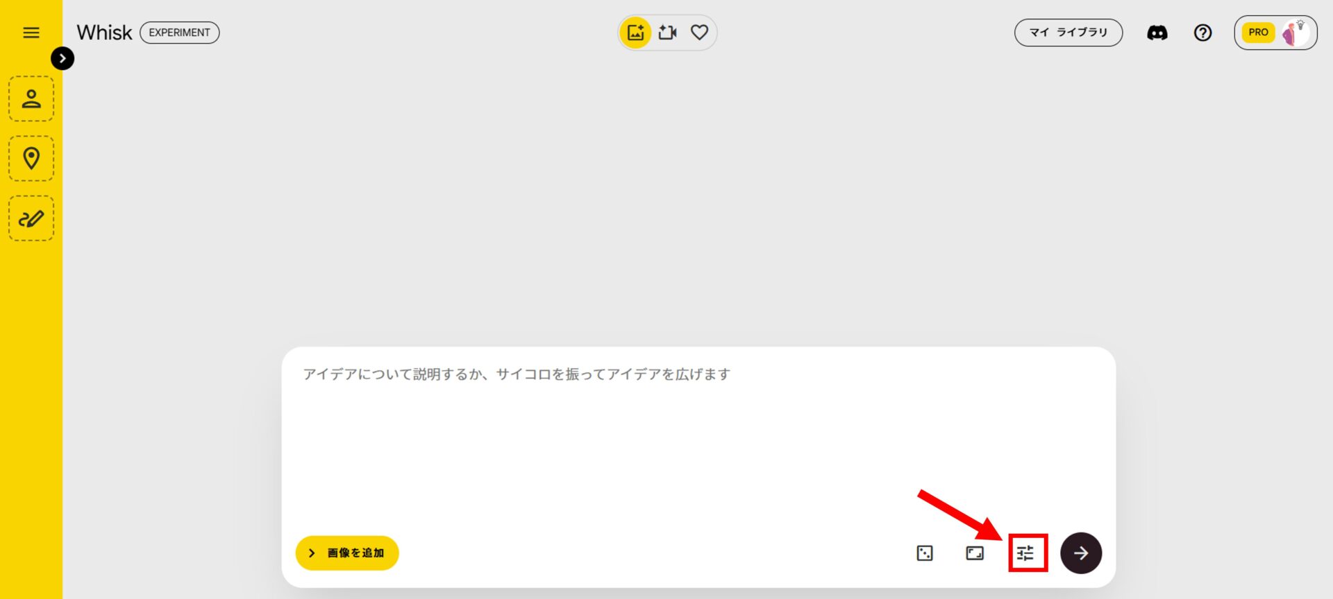 WhiskでImagen 4に切り替える場所を示す画像