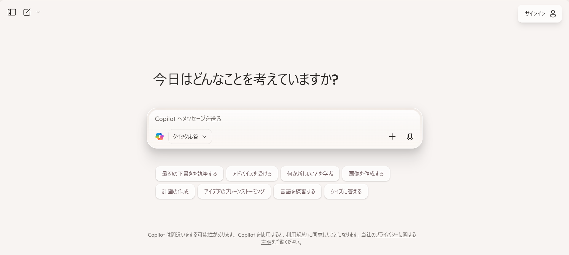 Copilotの公式サイトのトップ画面