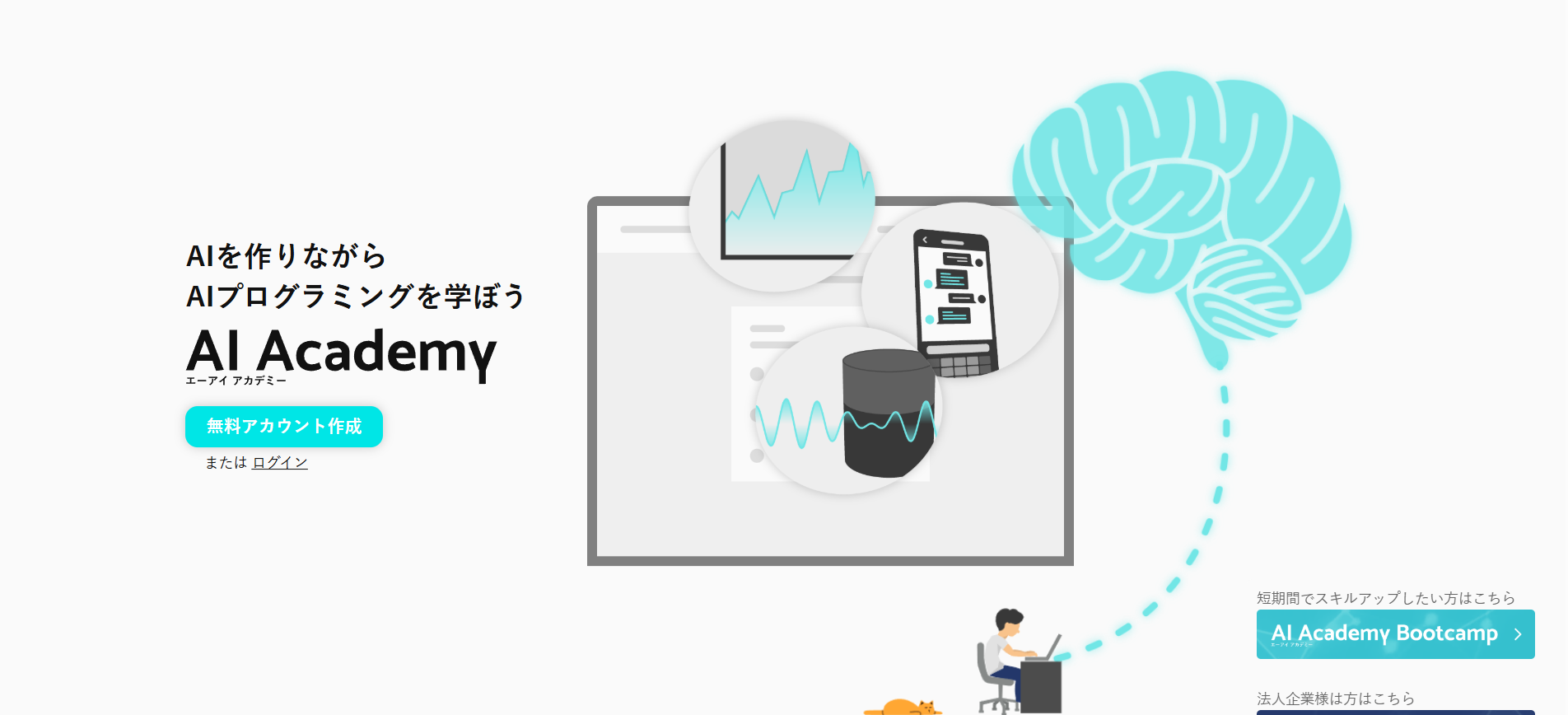 AIを無料で学べるサイトとしてAI Academyを紹介している画像