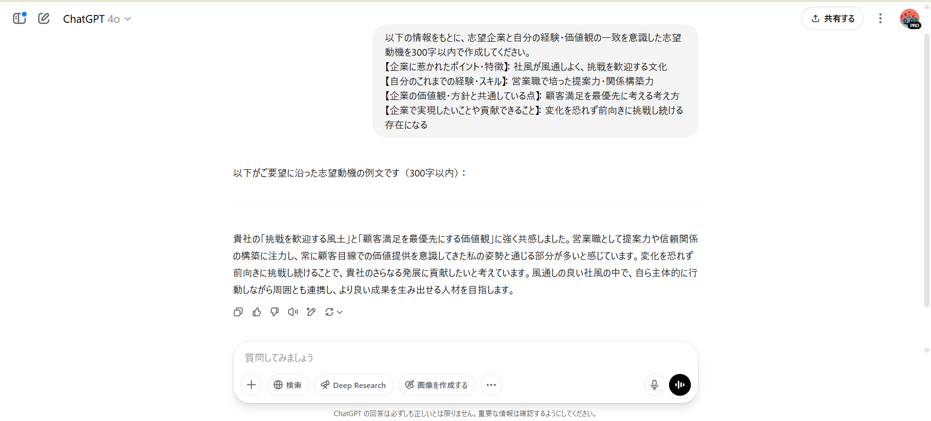 志望動機をChatGPTで作成している画像