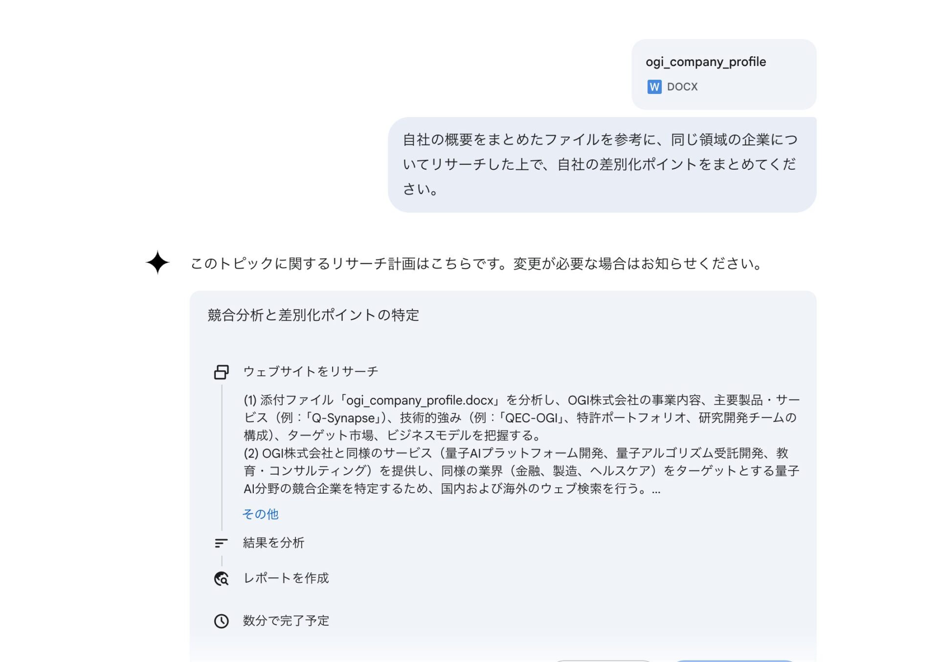 Deep Researchにファイルを提供している様子