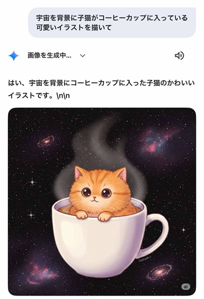 Geminiで作成した、宇宙を背景に子猫がコーヒーカップに入っている可愛いイラスト