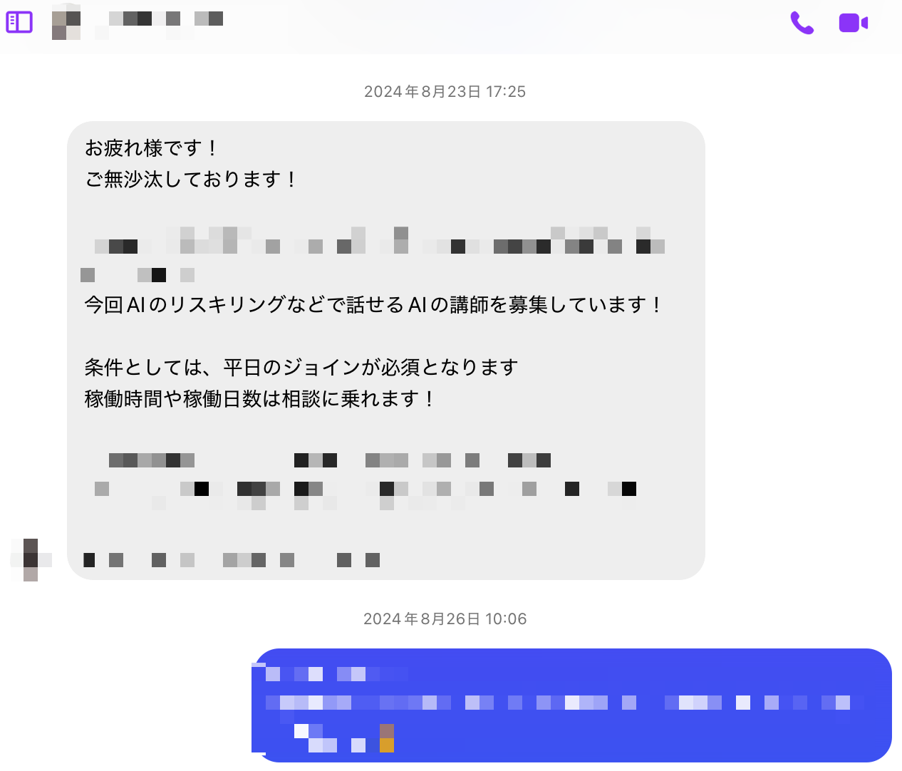 実際にいただいた案件のメッセージ
