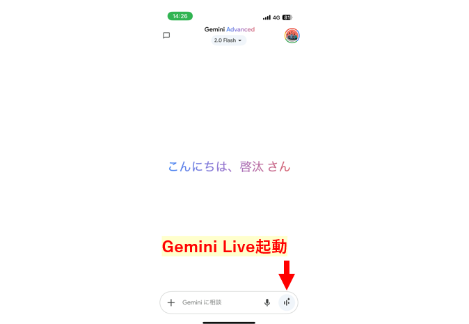 Geminiアプリのホーム画面下部にある「マイク」を選択すると、音声会話機能「Gemini Live」が起動する