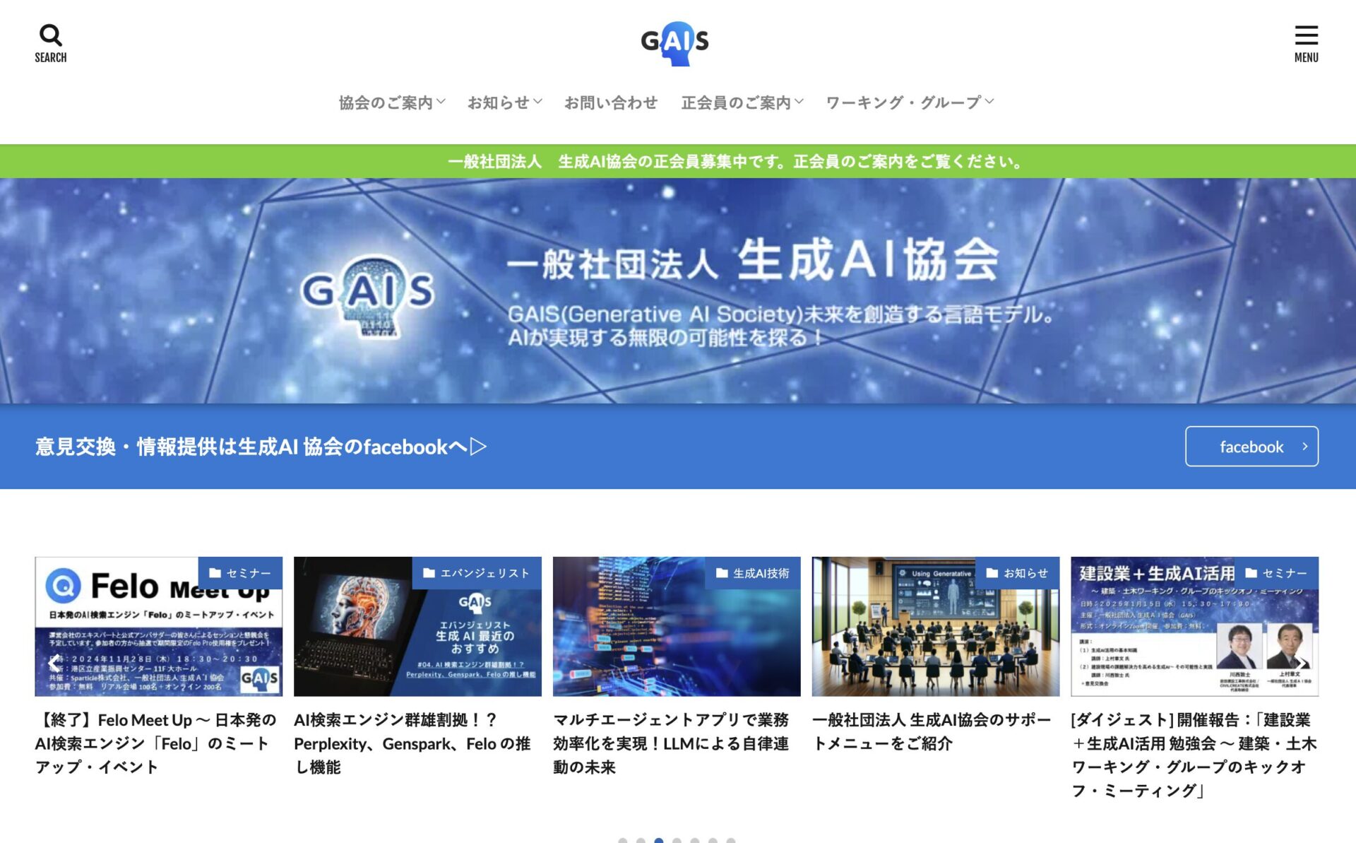 生成AI勉強会（Generative AI Society / GAIS）のサムネイル