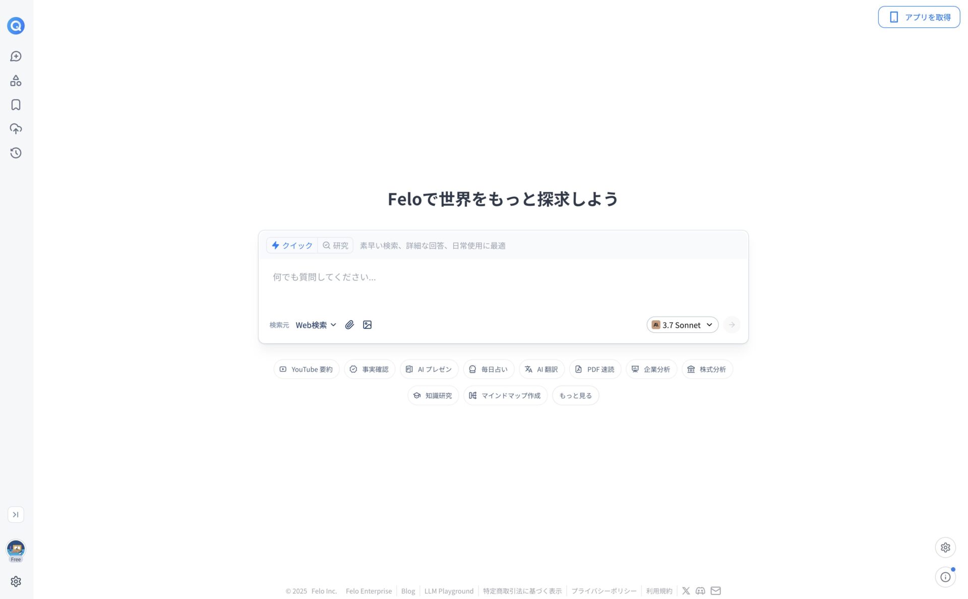 Felo公式サイトのトップページの画像
