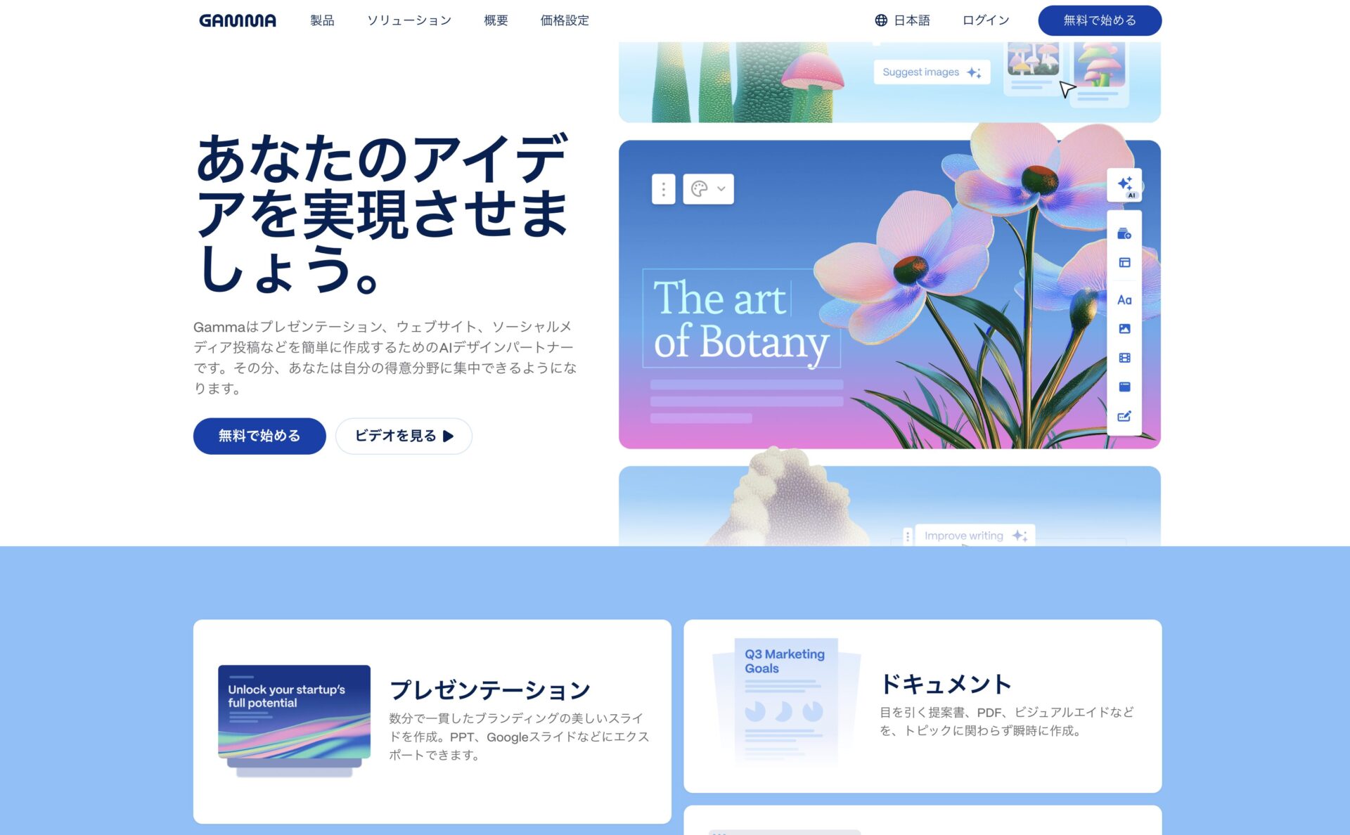 Gamma公式サイトのトップページの画像