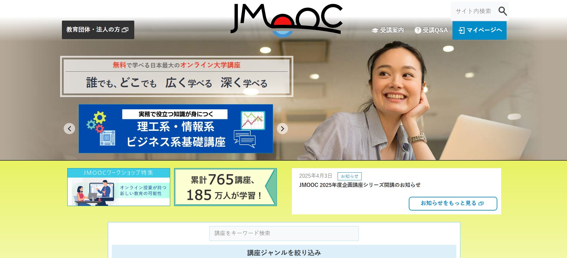 AIを無料で学べるサイトとしてJMOOCを紹介している画像
