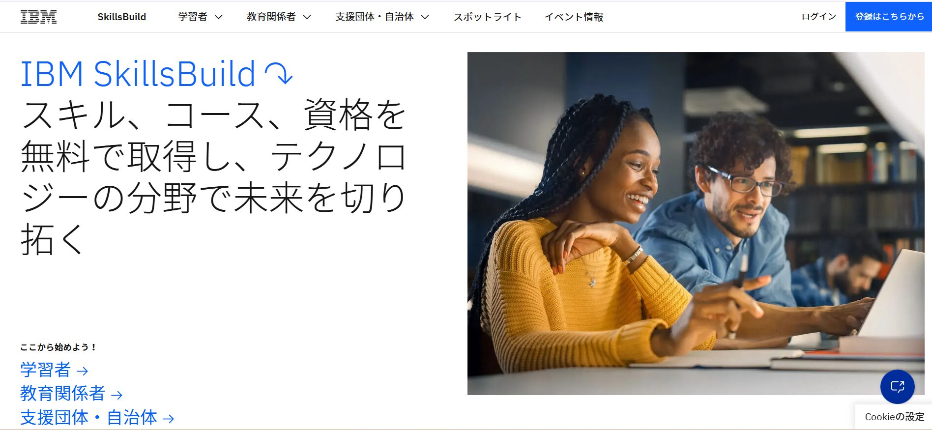 AIを無料で学べるサイトとしてIBM SkillsBuildを紹介している画像