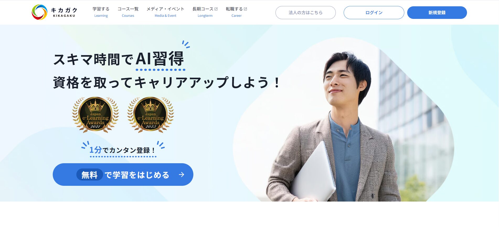 AIを無料で学べるサイトとしてキカガクを紹介している画像