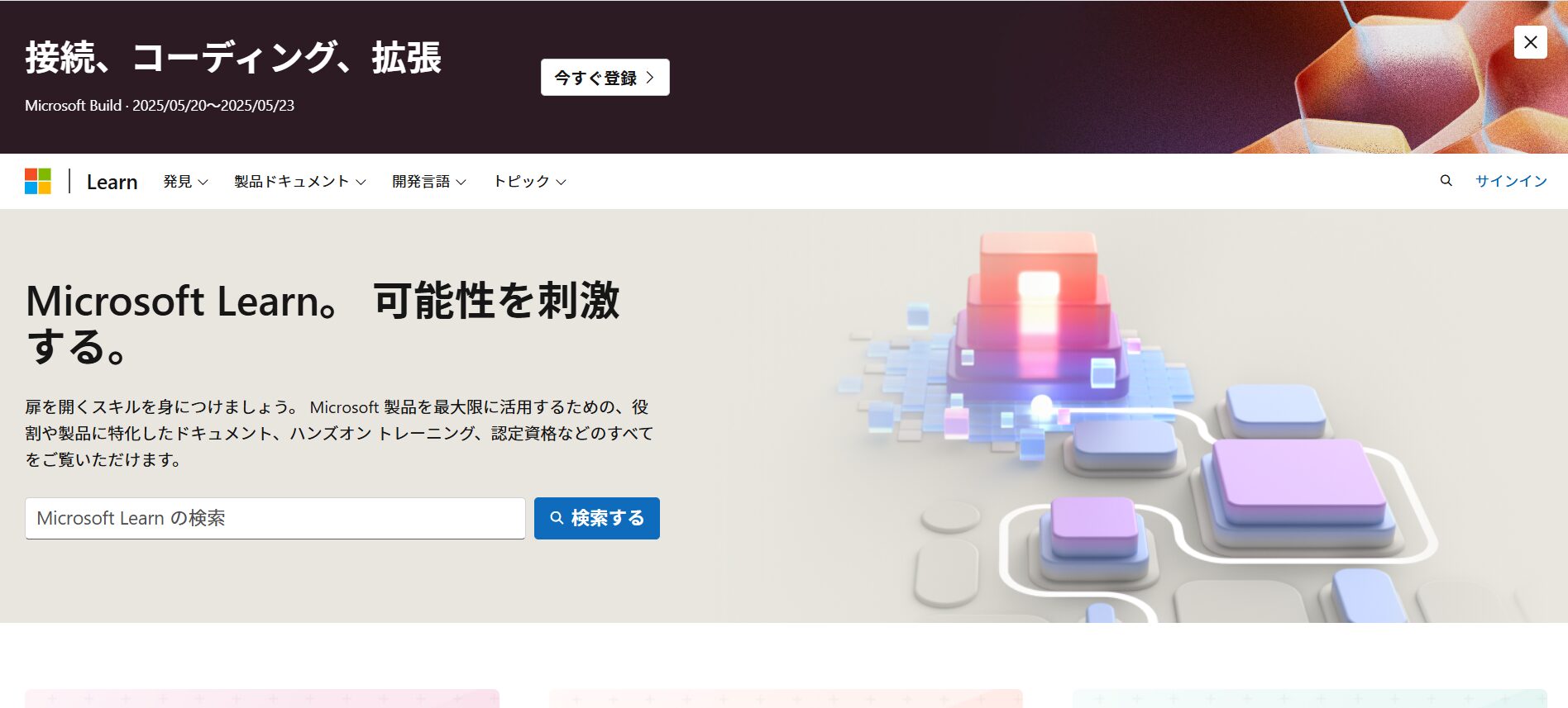 AIを無料で学べるサイトとしてMicrosoft Learnを紹介している画像