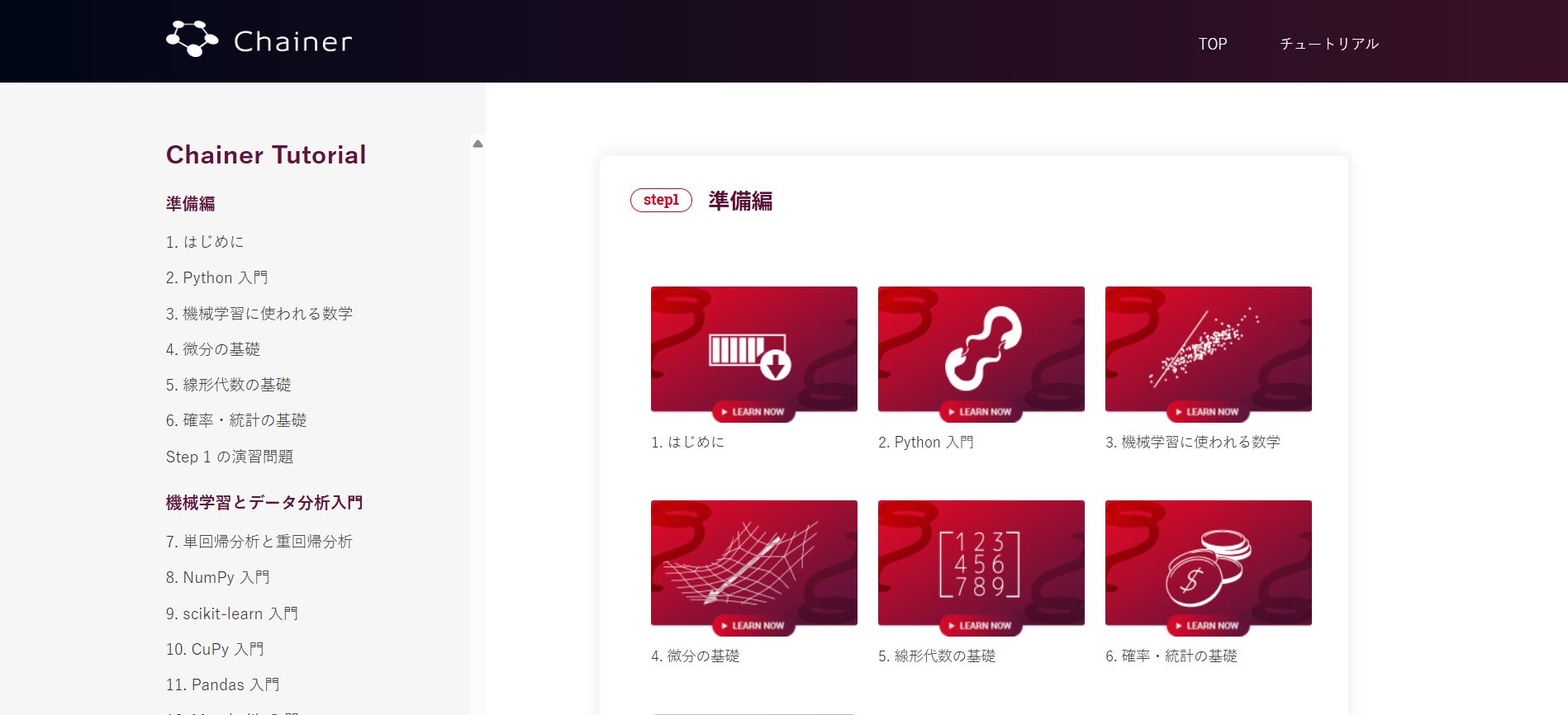AIを無料で学べるサイトとしてChainerチュートリアルを紹介している画像