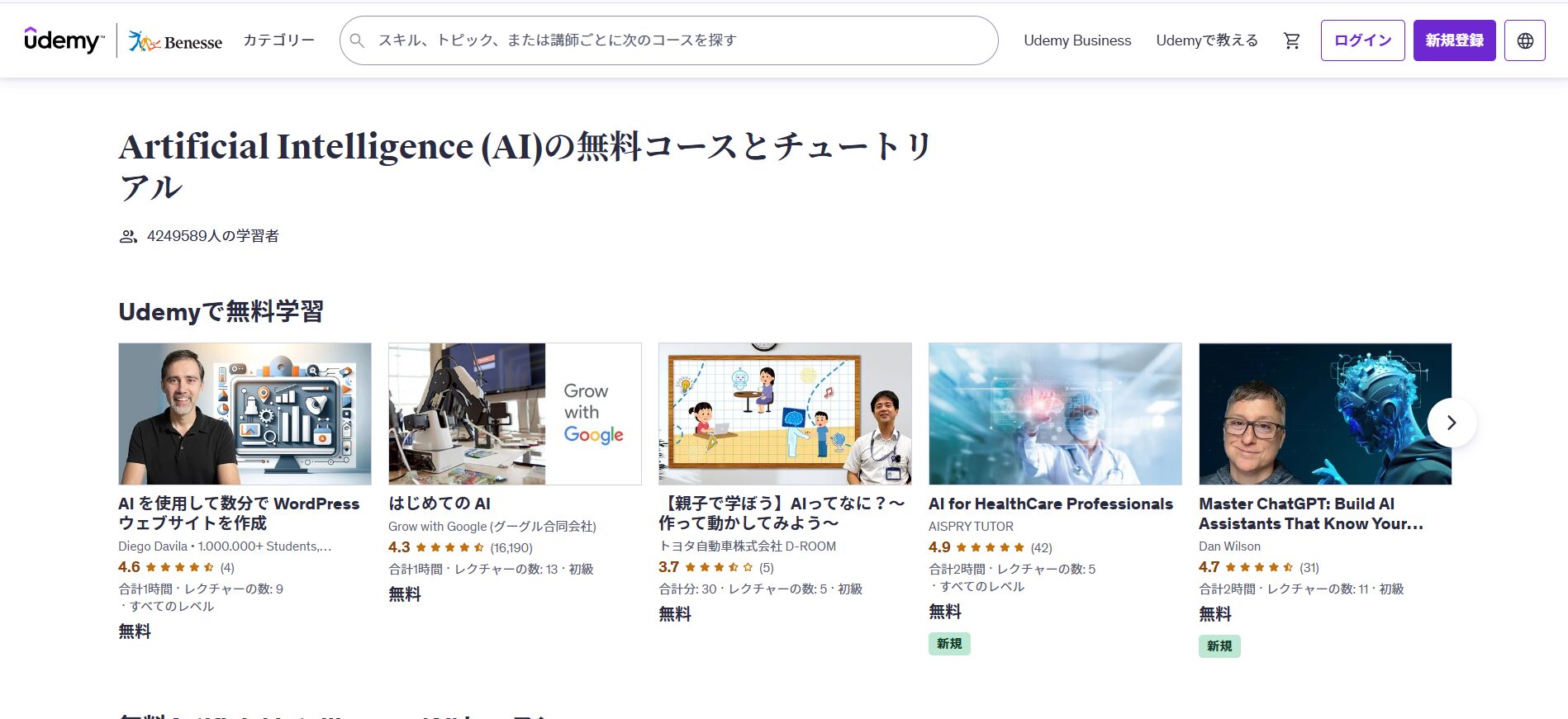 AIを無料で学べるサイトとしてUdemyを紹介している画像
