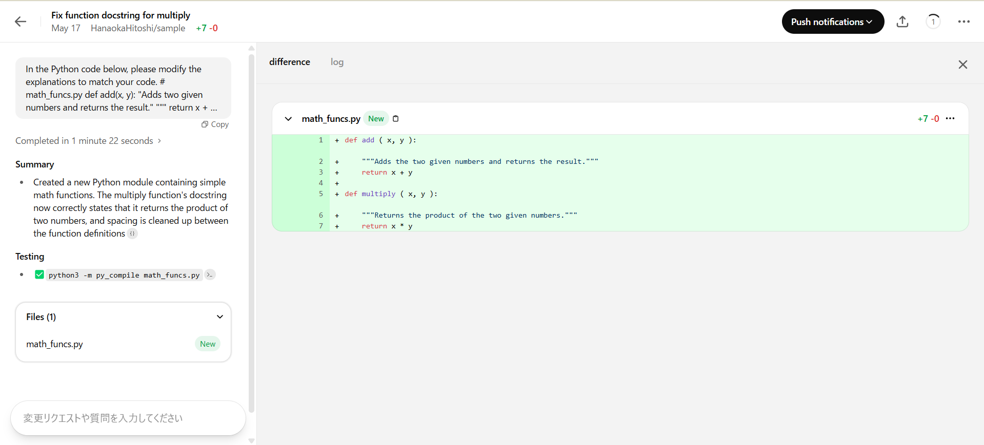 math_funcs.py内の関数定義に対し、multiply関数のドキュメント文字列(docstring)を正しい説明へ修正したCodexの画面。